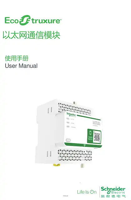 schneider施耐德以太网通信模块 使用手册